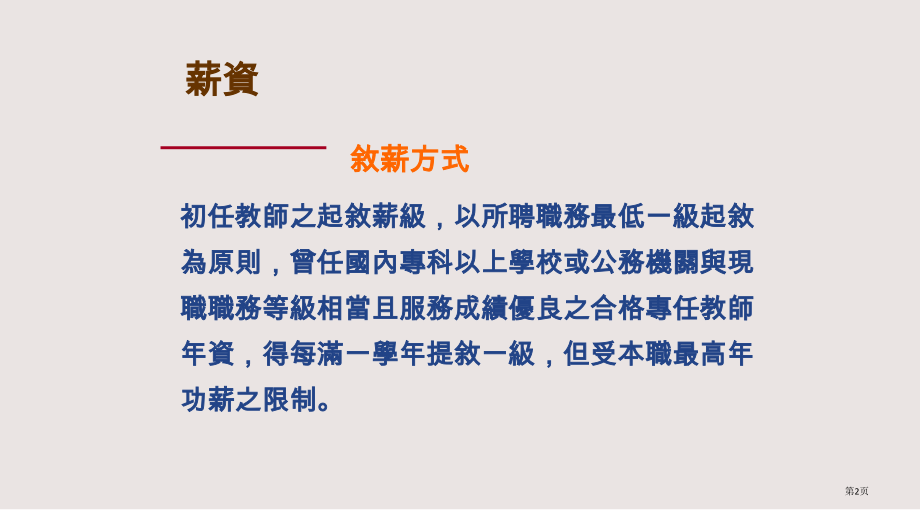 1新进教师研习活动省公开课一等奖全国示范课微课金奖PPT课件.pptx_第2页