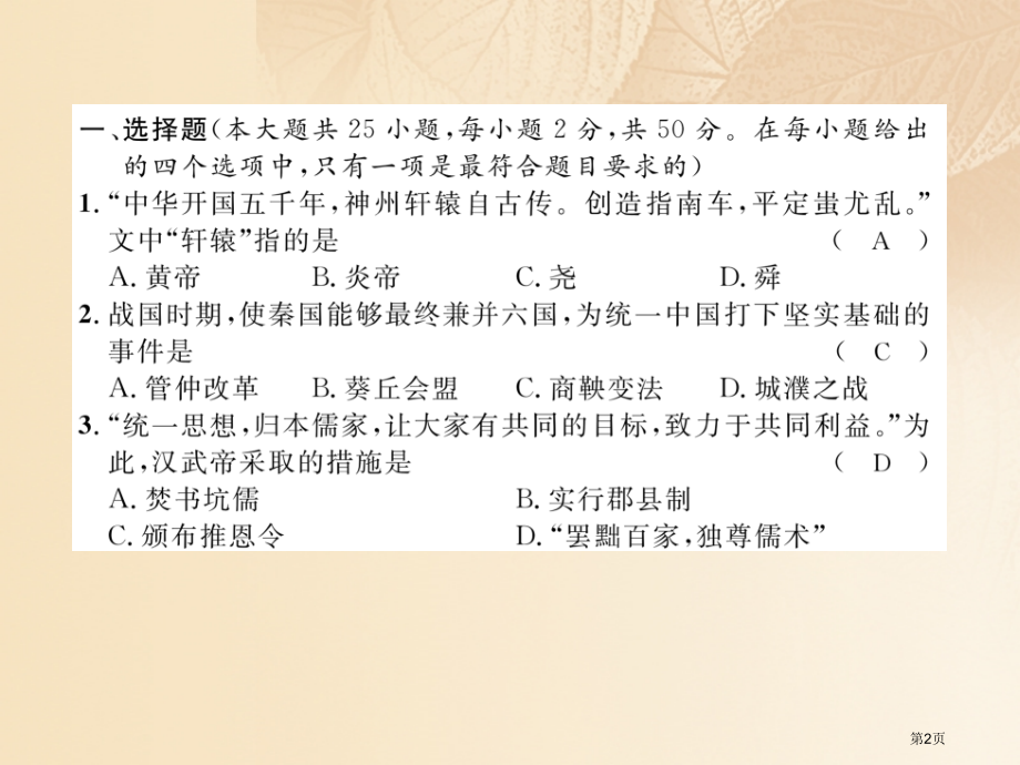 中考历史复习模拟试卷市赛课公开课一等奖省名师优质课获奖PPT课件.pptx_第2页