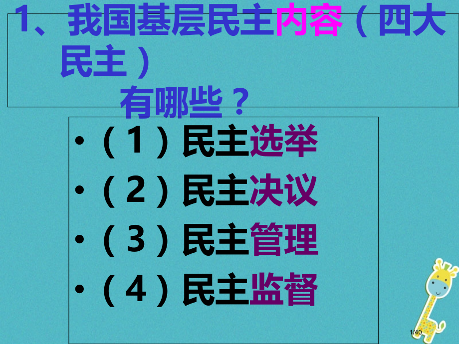 九年级政治全册第四单元又到两会时第12课法律的尊严第一课时依法治国省公开课一等奖新名师优质课获奖PP.pptx_第1页