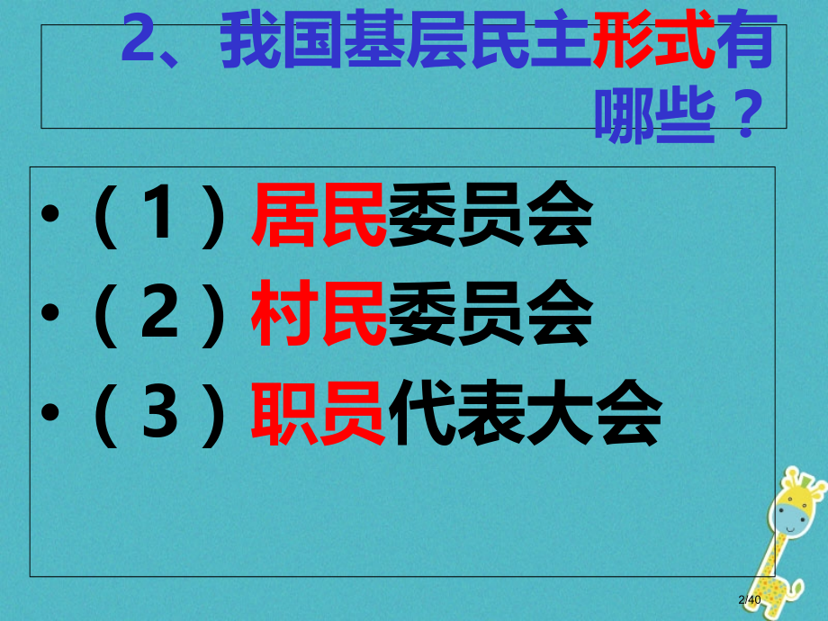 九年级政治全册第四单元又到两会时第12课法律的尊严第一课时依法治国省公开课一等奖新名师优质课获奖PP.pptx_第2页