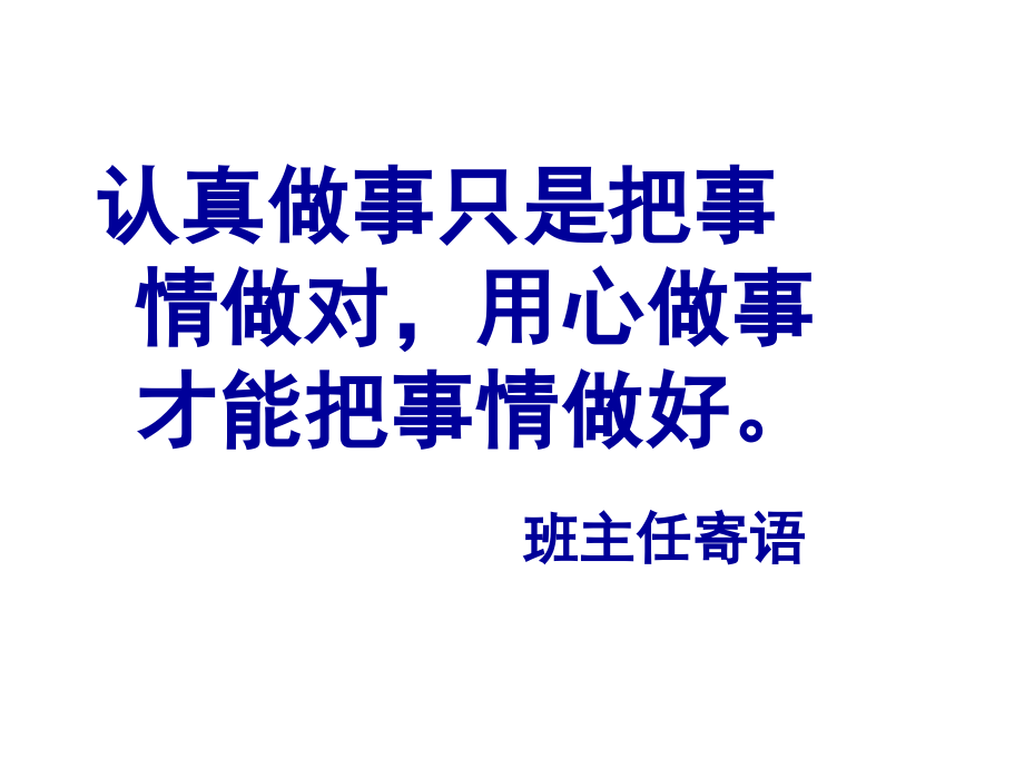 培养集体荣誉感主题班会省公开课一等奖全国示范课微课金奖PPT课件.pptx_第2页