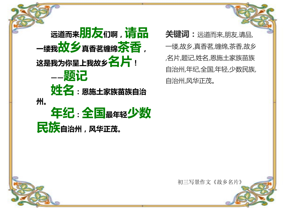 初三写景作文《家乡的名片》700字(共10页PPT)市公开课一等奖省赛课获奖PPT课件.pptx_第2页