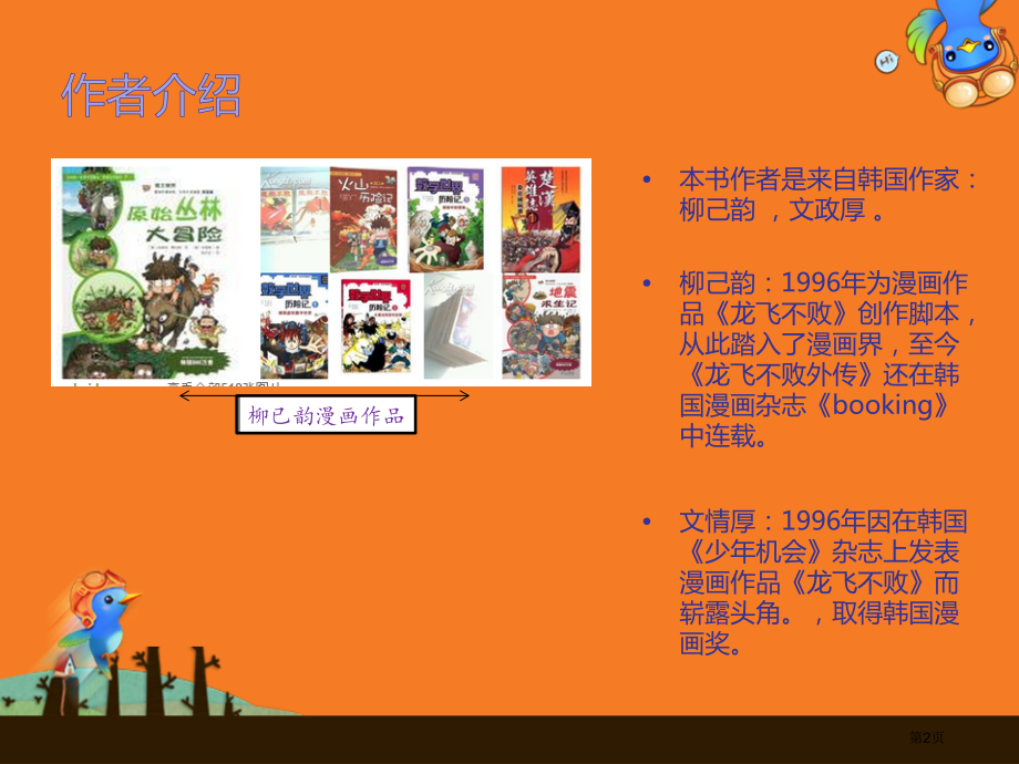 好-书-推-荐(数学世界历险记)pptPPT市公开课一等奖省赛课获奖PPT课件.pptx_第2页
