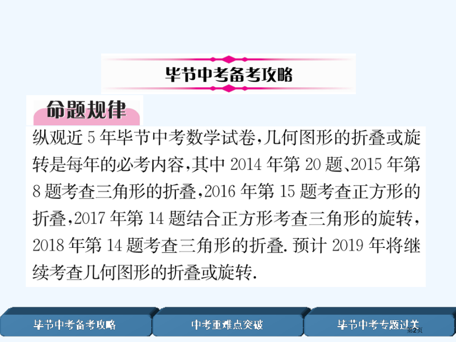 中考数学复习专题2几何图形的折叠或旋转市公开课一等奖省赛课获奖PPT课件.pptx_第2页