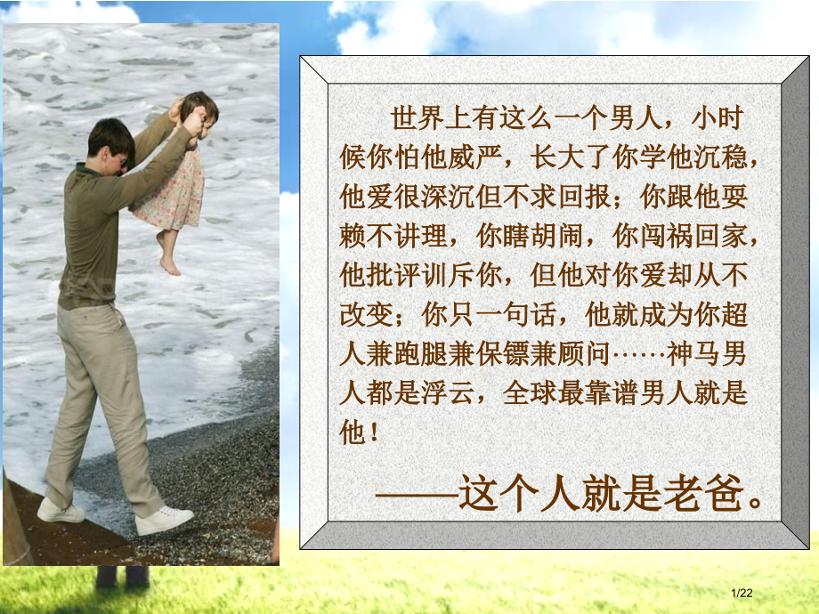 父亲主题班会课省公开课一等奖全国示范课微课金奖PPT课件.pptx_第1页
