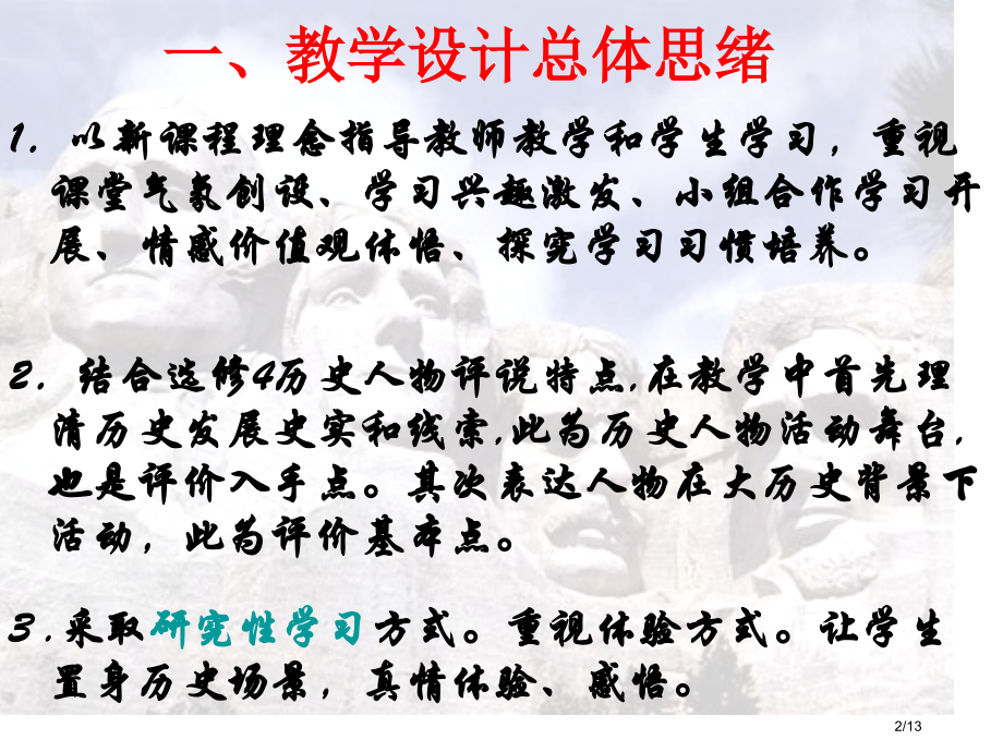 高二历史美国首任总统华盛顿省公开课金奖全国赛课一等奖微课获奖PPT课件.pptx_第2页