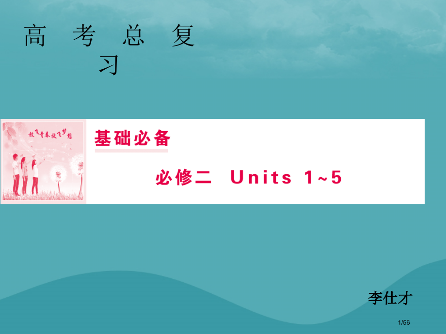 高考英语一轮复习-Unit-2-The-Olympic-Games-教材市赛课公开课一等奖省名师优质.pptx_第1页