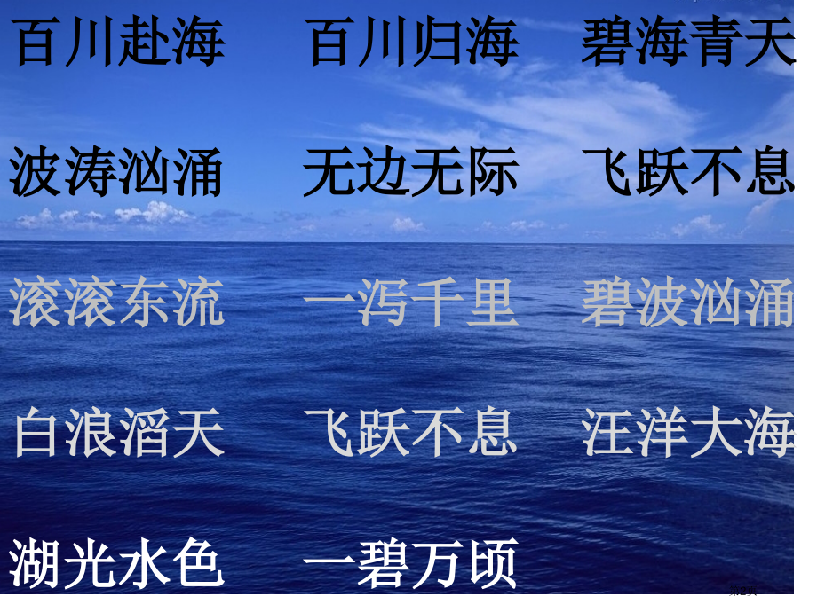 部编版一年级-项链市公开课一等奖省赛课获奖PPT课件.pptx_第2页
