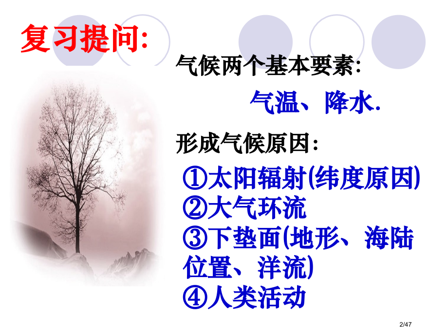 中国地理专题三中国的气候省公开课一等奖全国示范课微课金奖PPT课件.pptx_第2页