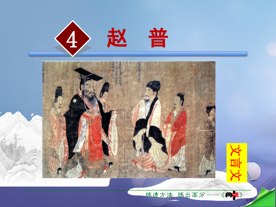 七年级语文下册第1单元第4课赵普省公开课一等奖新名师优质课获奖PPT课件.pptx_第2页