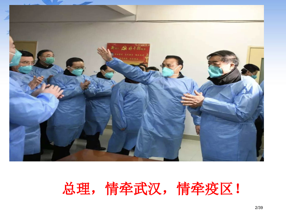 春季开学第一课专业知识省公开课金奖全国赛课一等奖微课获奖PPT课件.pptx_第2页