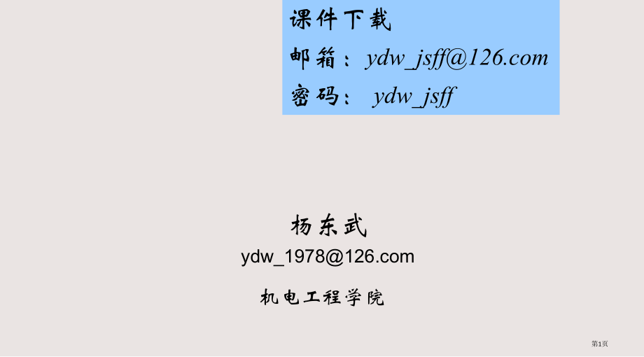 Chap2Sec1-线性方程组的直接解法1n省公开课一等奖全国示范课微课金奖PPT课件.pptx_第1页