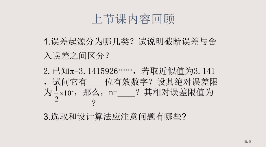 Chap2Sec1-线性方程组的直接解法1n省公开课一等奖全国示范课微课金奖PPT课件.pptx_第2页
