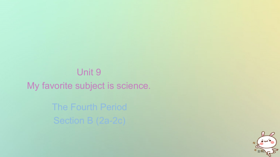 七年级英语上册-Unit-9-My-favorite-subject-is-science-The-.pptx_第1页