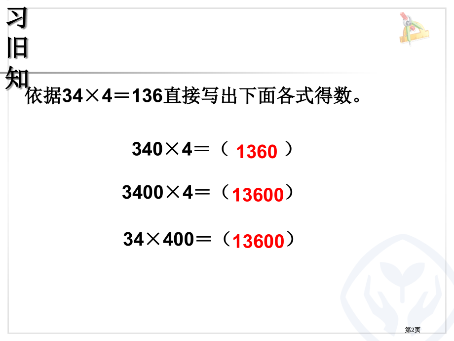 新人教版五年级数学上册全册.ppt.全国公开课一等奖省赛获奖PPT课件.pptx_第2页