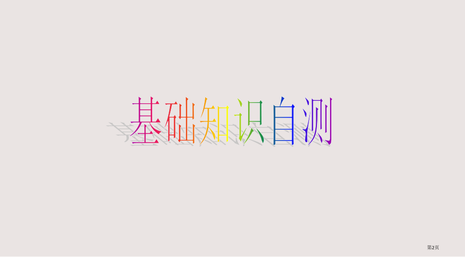 Unit-3《Life-in-the-future》-重点单词短语详解与练习(新人教版必修5)省公开.pptx_第2页