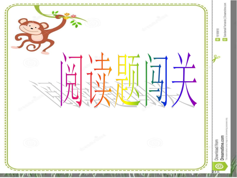 二年级阅读题复习课ppt(配套教(学)案)市公开课一等奖省赛课获奖PPT课件.pptx_第1页