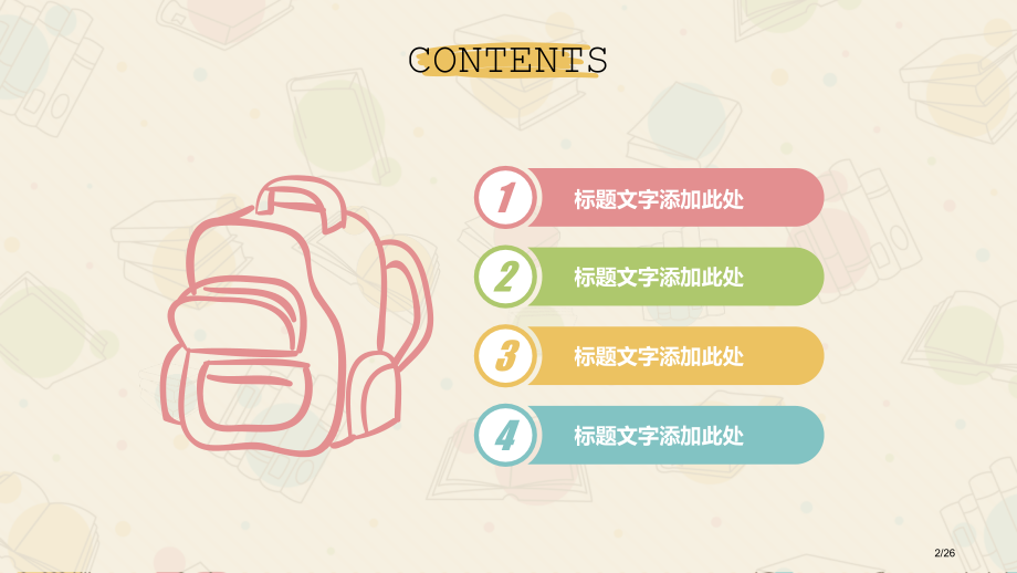 可爱卡通教师教学说课模板2省公开课金奖全国赛课一等奖微课获奖PPT课件.pptx_第2页