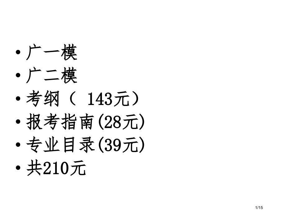 高防抢防盗防骗主题班会省公开课金奖全国赛课一等奖微课获奖PPT课件.pptx_第1页
