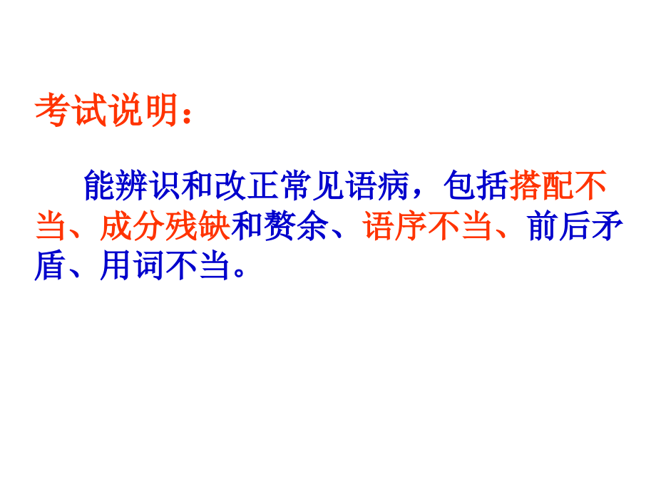病句复习.ppt_第2页