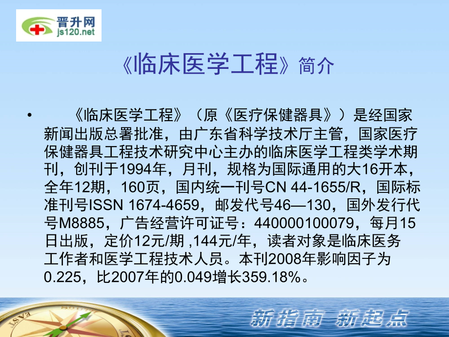 临床医学工程.ppt_第2页