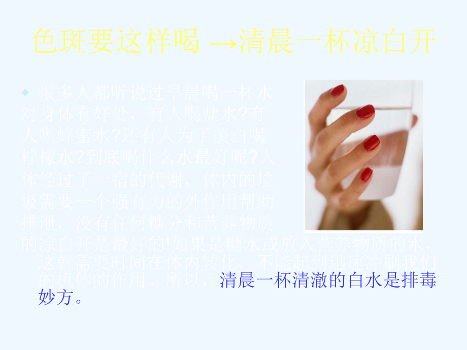 喝水治疗11种病.ppt_第2页