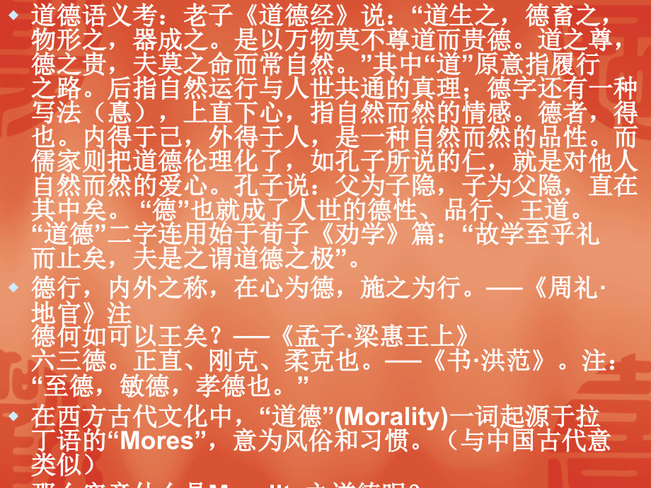 道德何以可能？.ppt_第2页