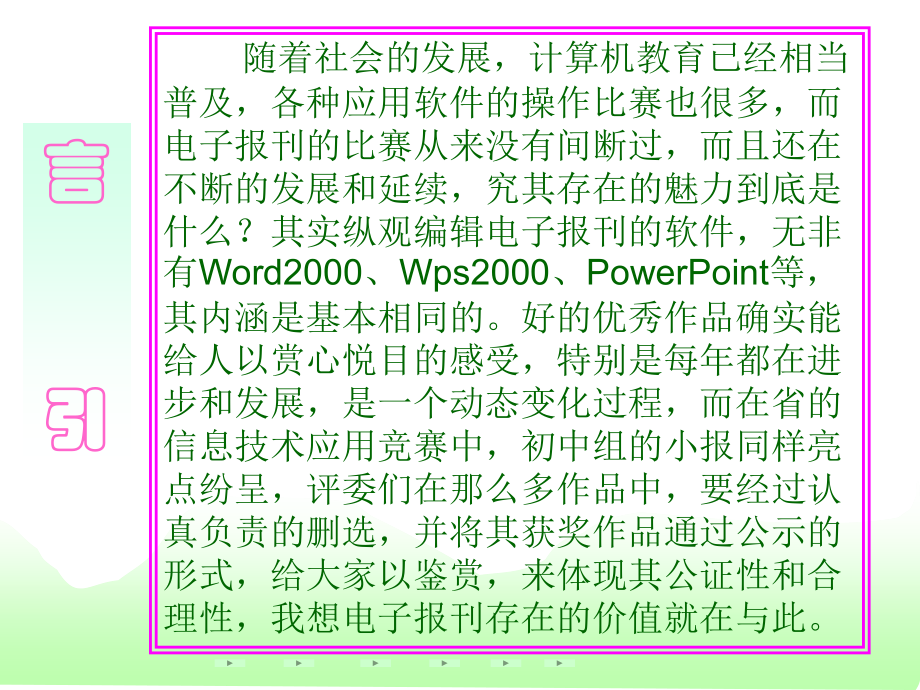 电子作品制作常识.ppt_第2页