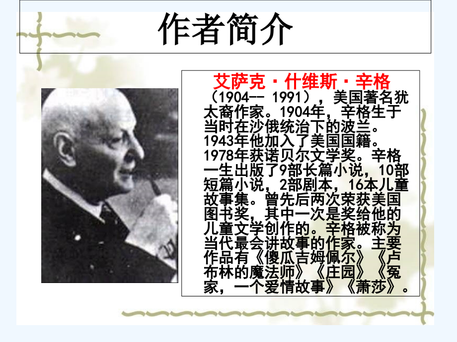 2018年九年级语文上册第五单元第20课山羊兹拉特课件3北京课改版.ppt_第2页