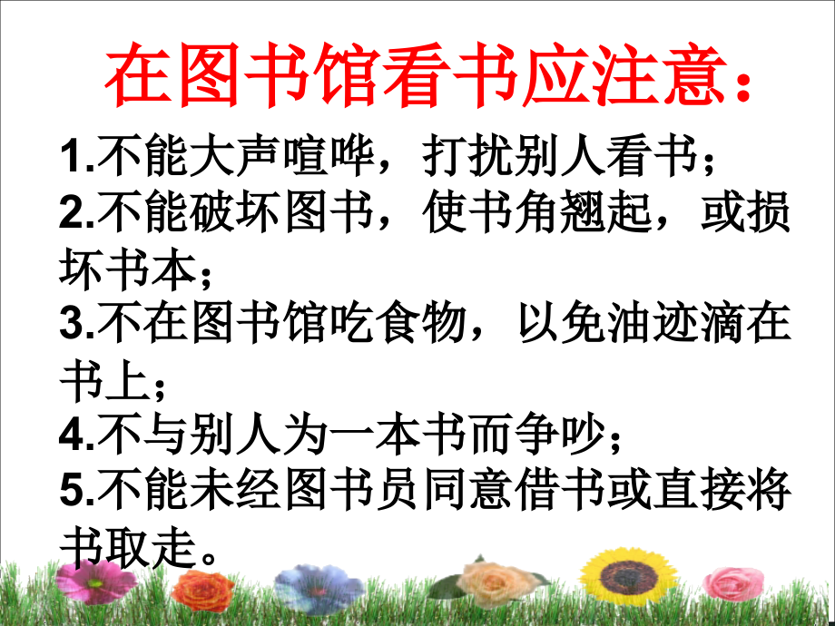 书的世界(二).ppt_第2页