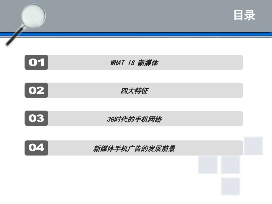 新媒体 手机广告.ppt_第2页