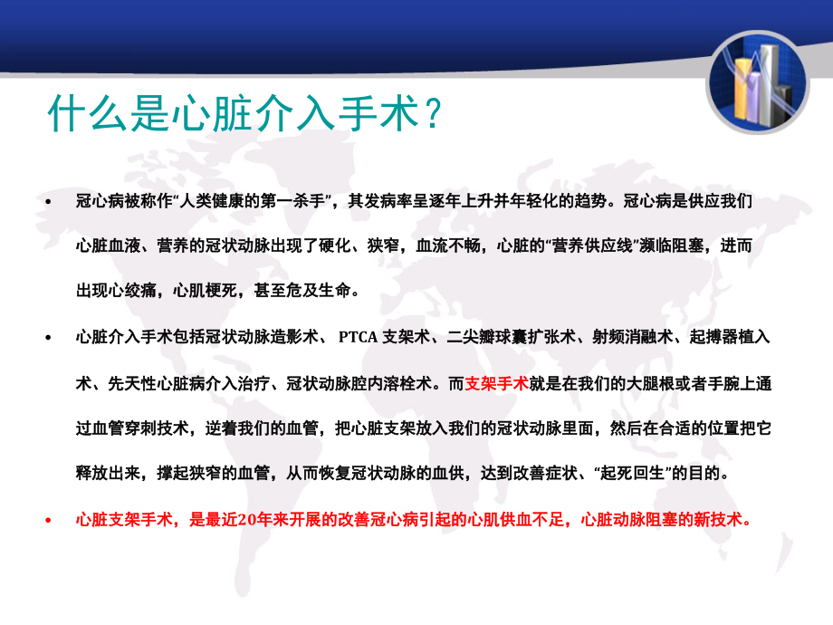 心脏介入手术.ppt_第2页