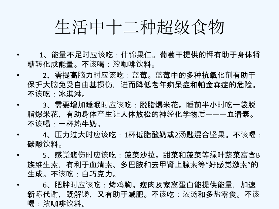 生活中十二种超级食物.ppt_第2页