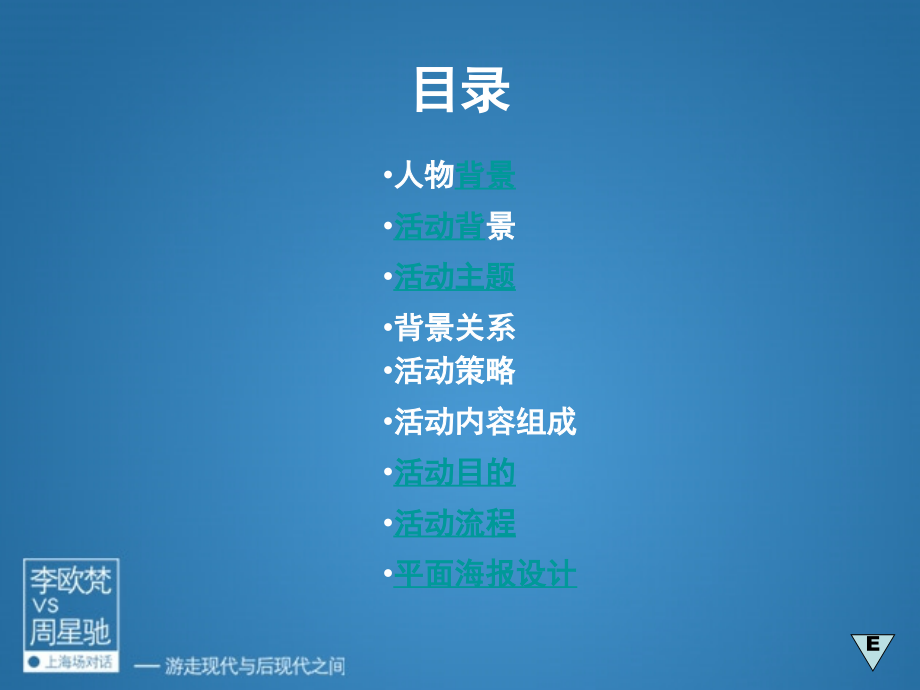 NEW活动策划.ppt_第2页
