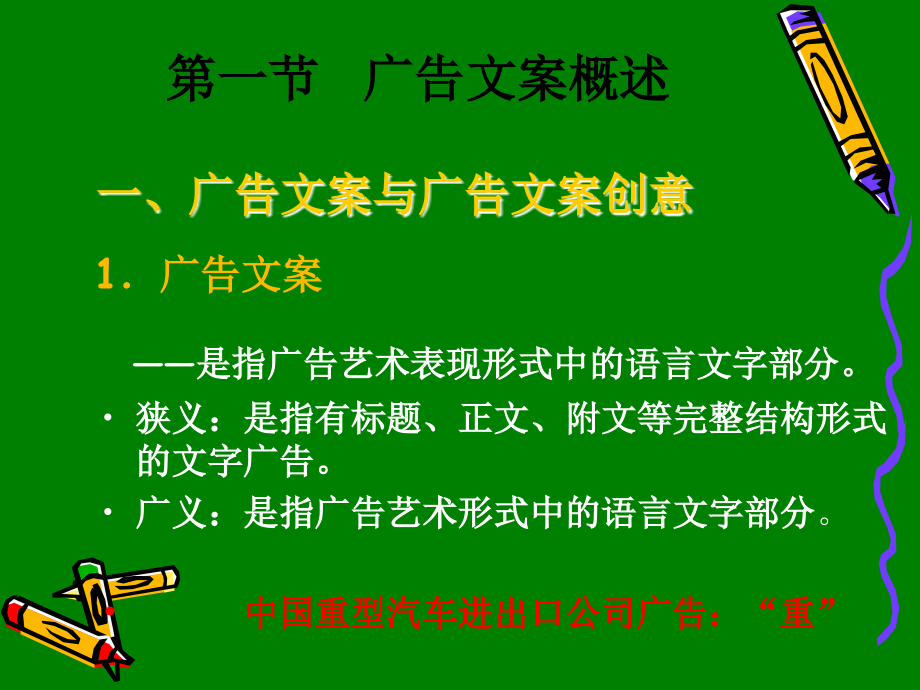 第九章 广告文案创意.ppt_第2页