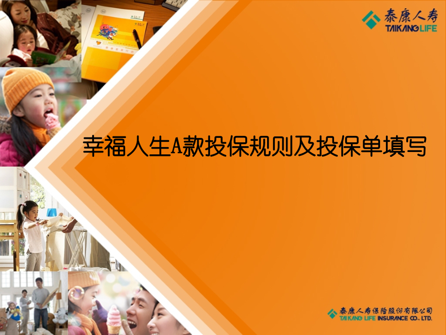 幸福人生A款.ppt_第1页