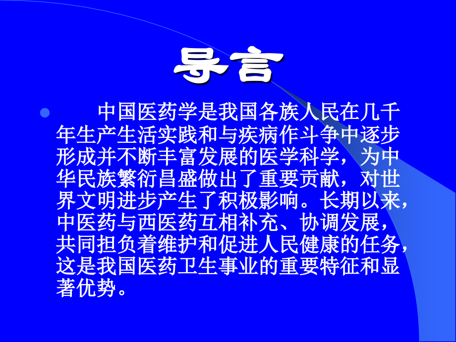 辨证使用中成药.ppt_第2页