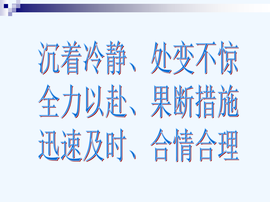 案例分析(旅游突发事件的应急处理).ppt_第2页