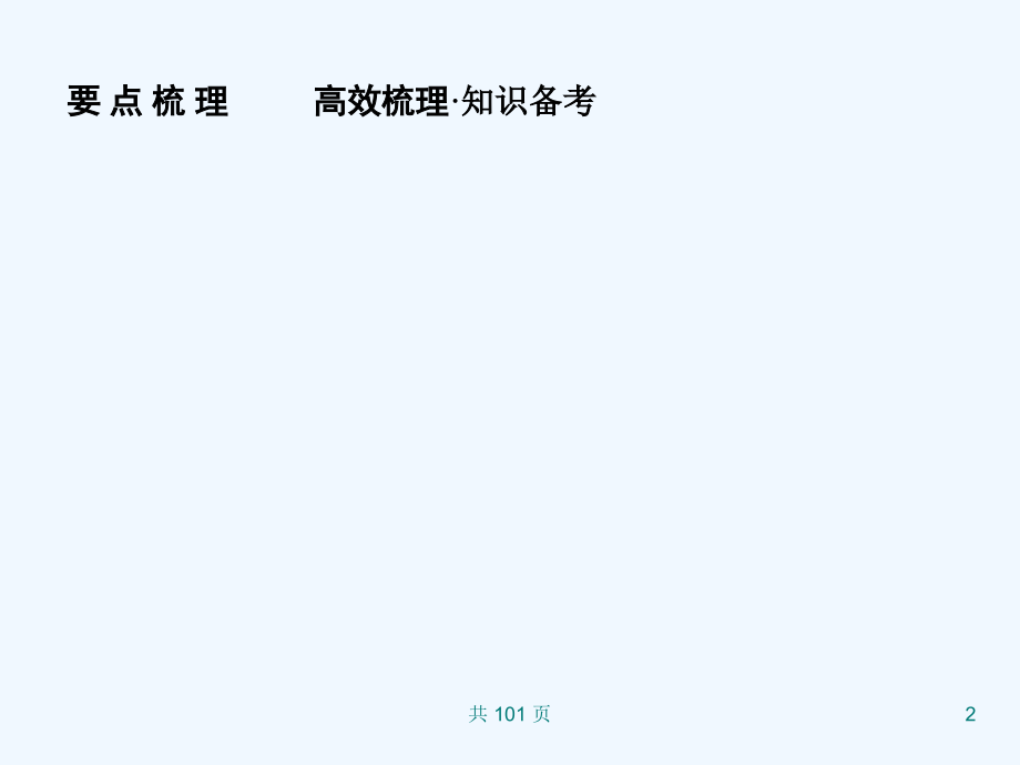 新人教英语词汇句型复习课件选修7+Unit+4+Sharing.ppt_第2页