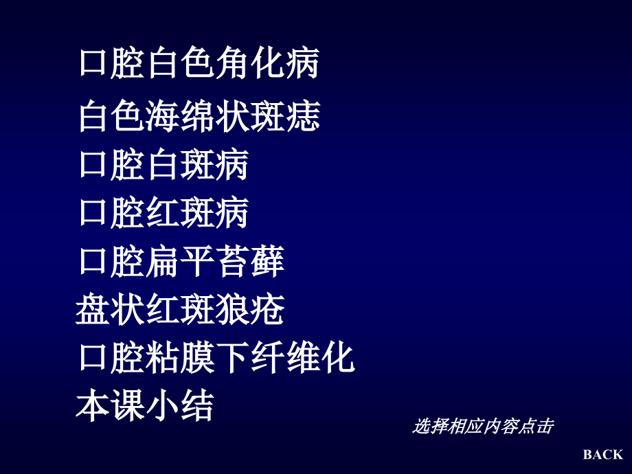 口腔黏膜病(斑纹类).ppt_第2页