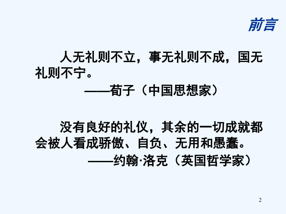 职场工作礼仪(男士).ppt_第2页