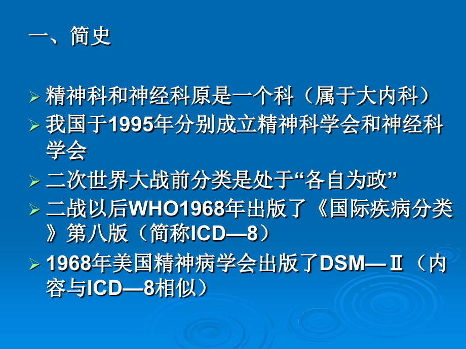 精神疾病分类.ppt_第2页