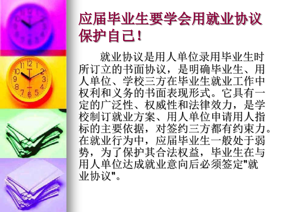 生命学院毕业动员大会.ppt_第2页