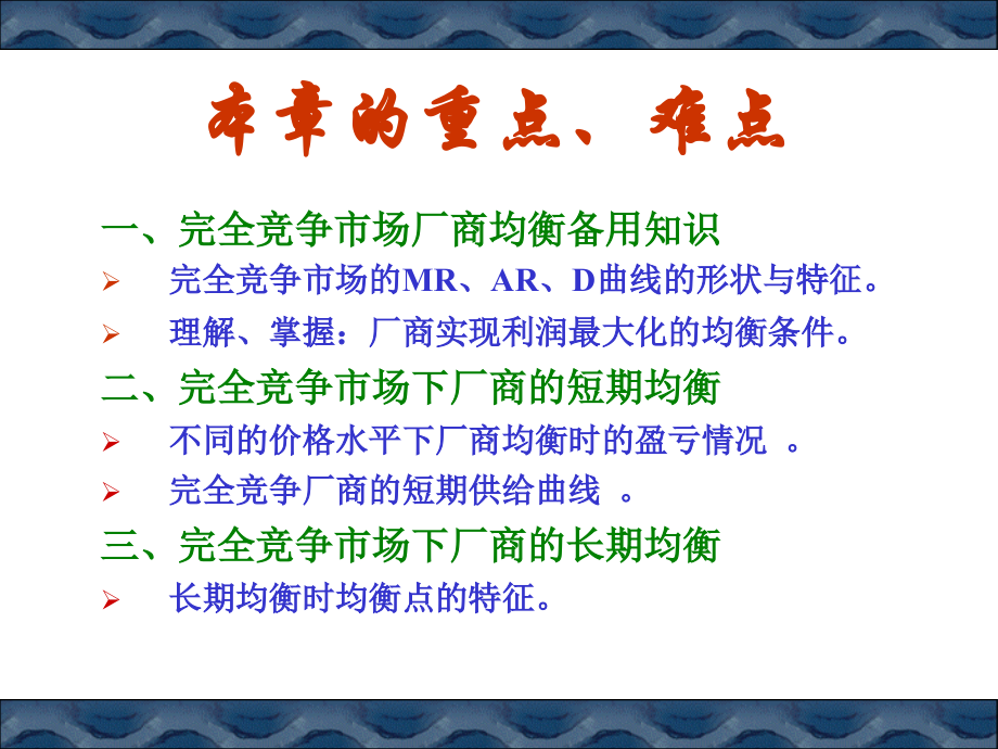 微观经济学第六章课件.ppt_第2页