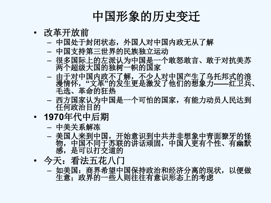 公共外交第十一讲.ppt_第2页