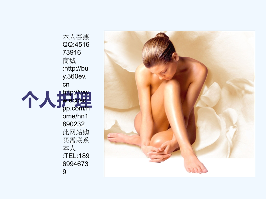 个人护理健康减肥美白家居系列2PPT课件.ppt_第2页