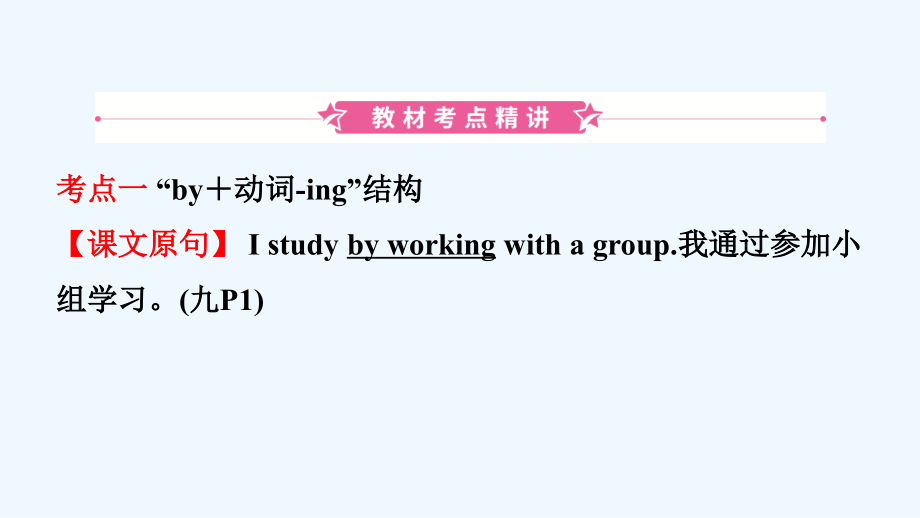 山东省临沂市2019年中考英语一轮复习第17课时九年级Units1_2课件.ppt_第2页