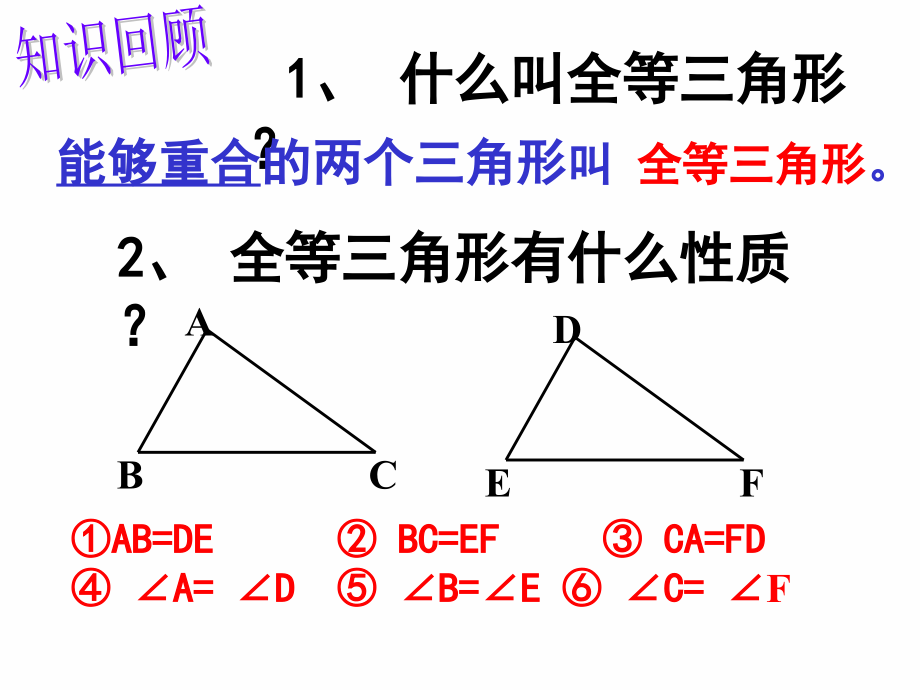 边边边第一课时.ppt_第2页