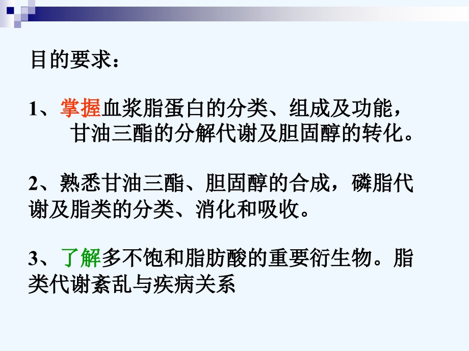 上海10白底脂化学代谢双语new.ppt_第2页