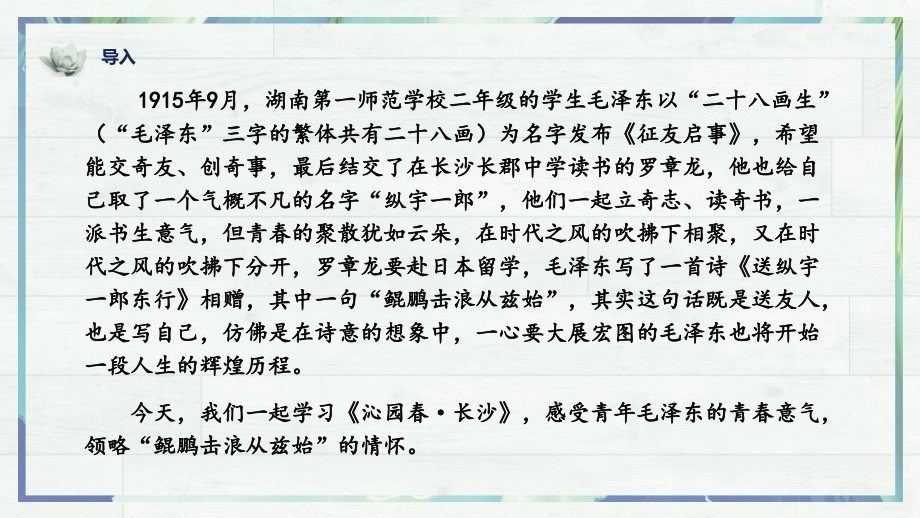 第1课-《沁园春长沙》(课件)(统编版必修上册).pptx_第1页